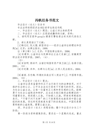 2024年冯帆任务书范文