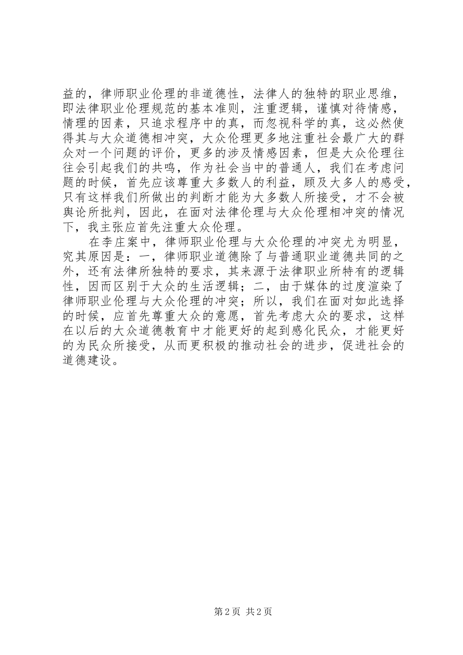 2024年冯宏娟个人总结计划_第2页