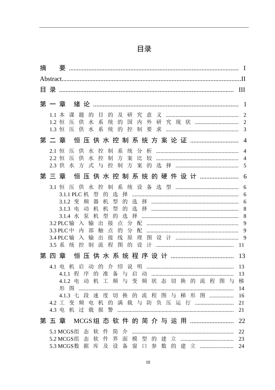 基于三菱PLC控制的恒压供水系统设计_第3页