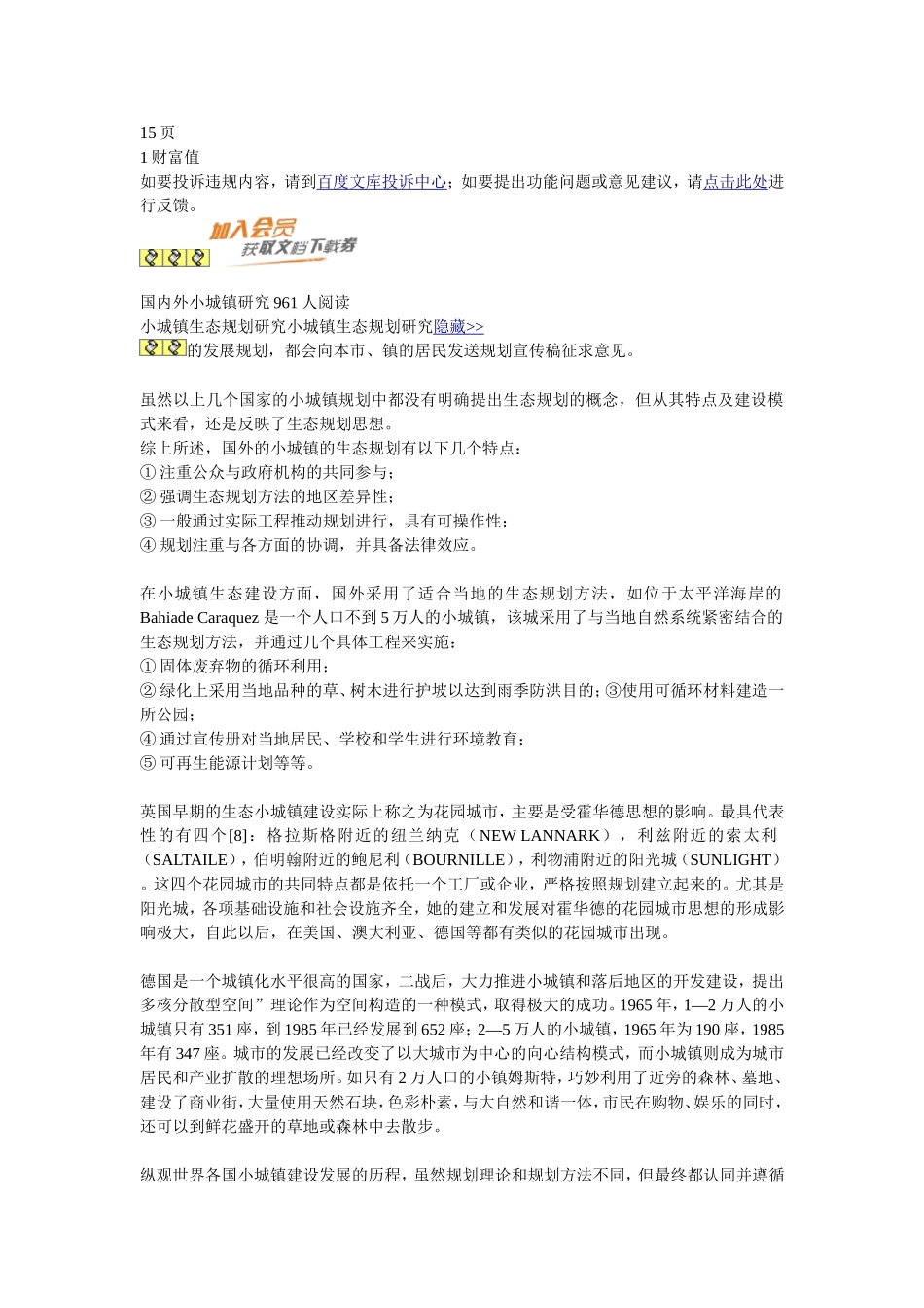 国内外小城镇发展研究概况_第2页