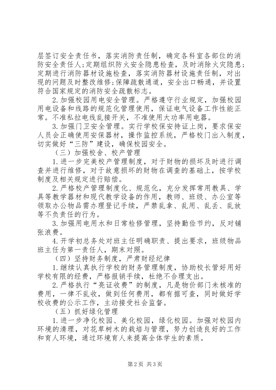 2024年冯家湾小学黄柏河校区政教工作计划_第2页