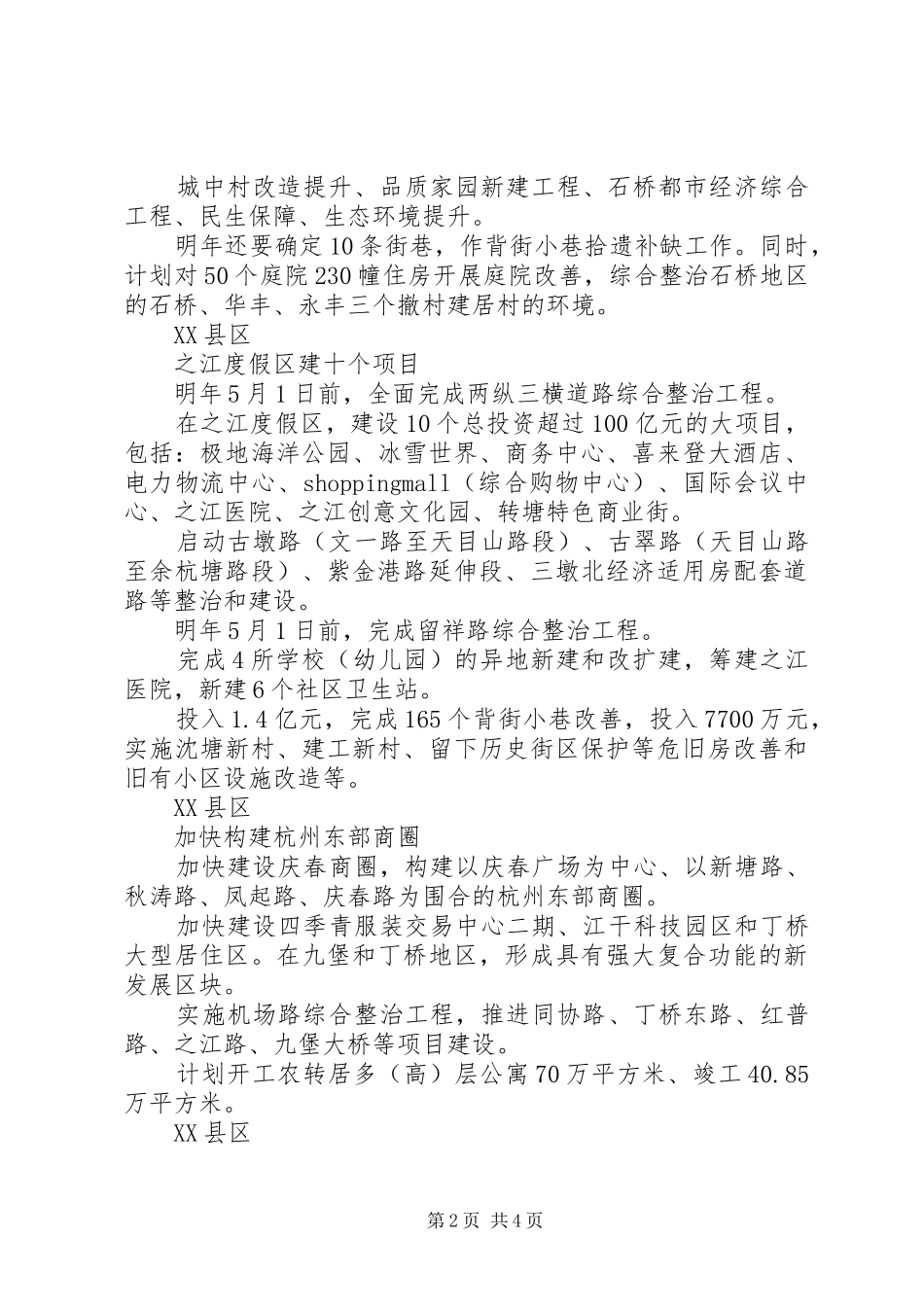 2024年城市明年工作计划范文_第2页