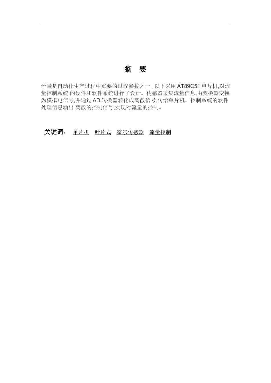 基于单片机的流量控制系统设计—_第2页