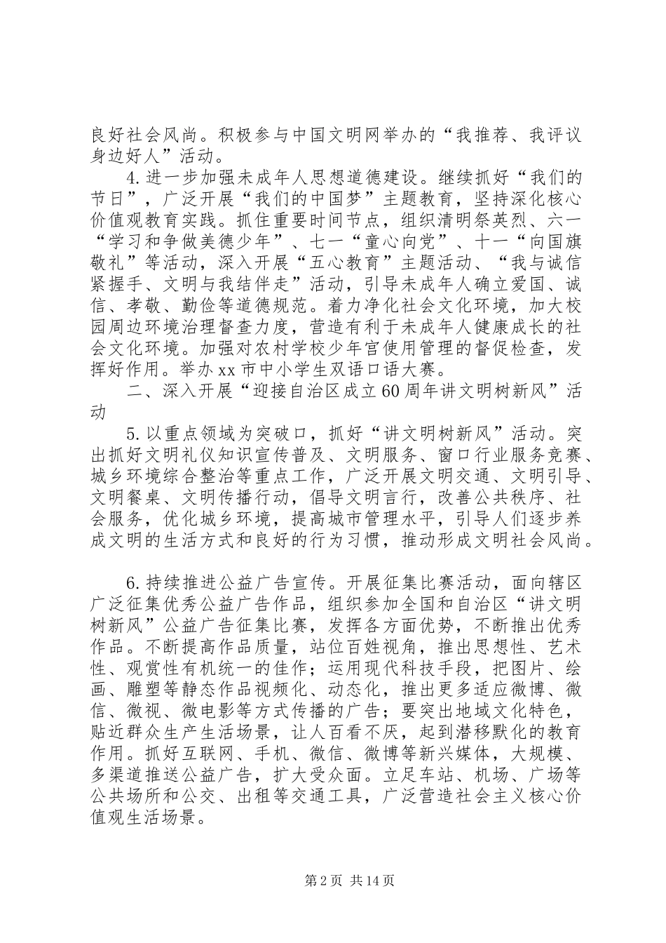 2024年城市年度精神文明创建工作要点_第2页