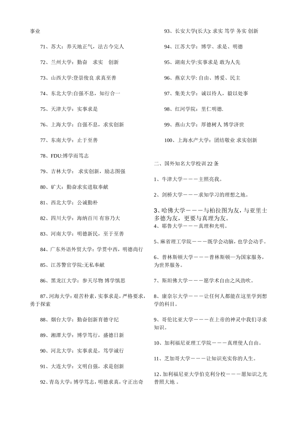 国内外校训大全_第3页