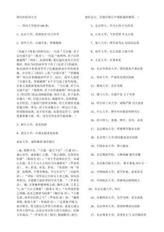 国内外校训大全