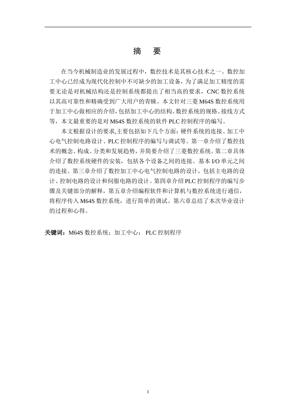 基于三菱数控系统立式加工中心PLC控制程序设计_第3页