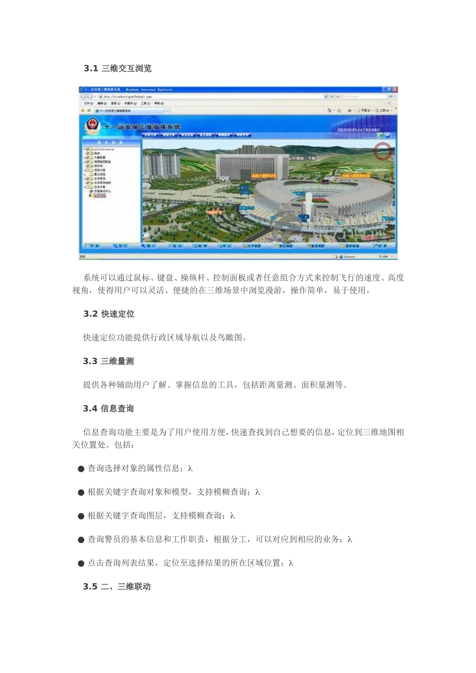 基于三维GIS可视化公安警务系统解决方案_第2页