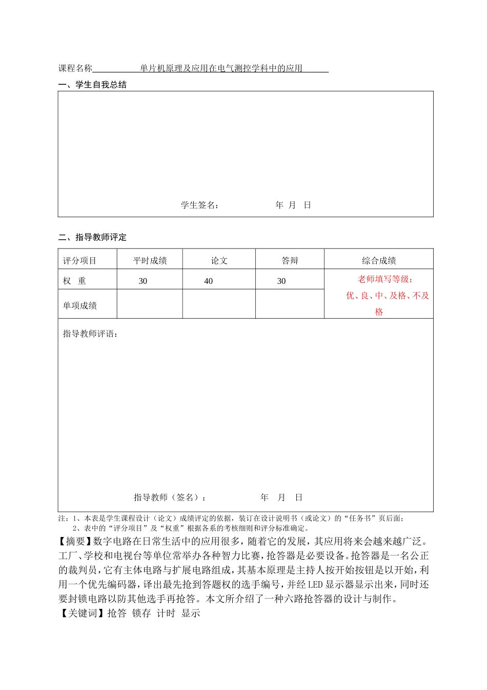 基于单片机的六路抢答器设计_第2页