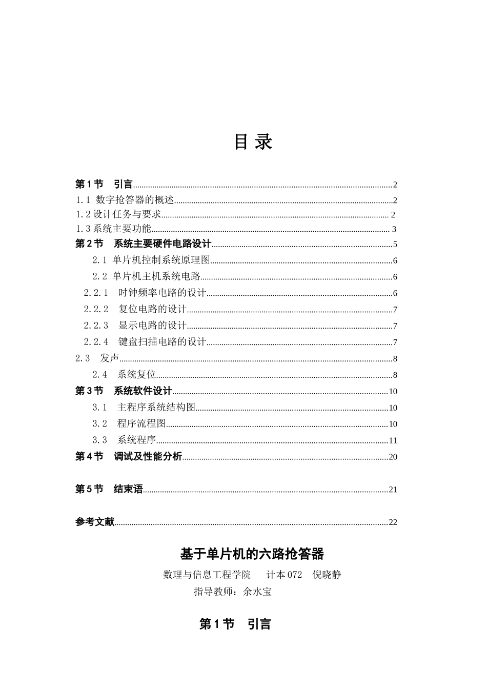 基于单片机的六路抢答器设计_第3页