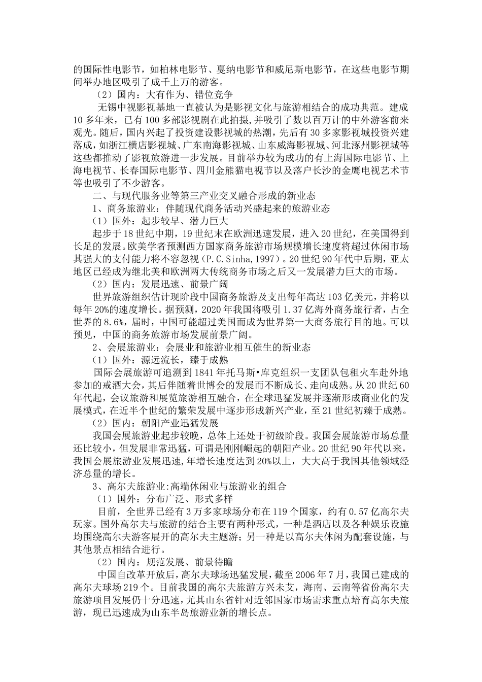 国内外新型旅游业态的发展动态_第3页