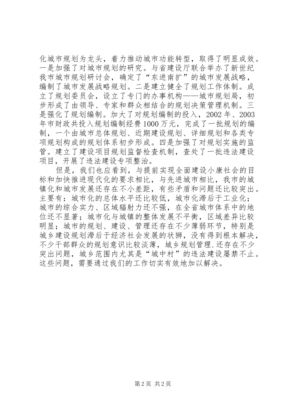 2024年在全市规划工作会议上的致辞_第2页