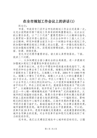 2024年在全市规划工作会议上的致辞