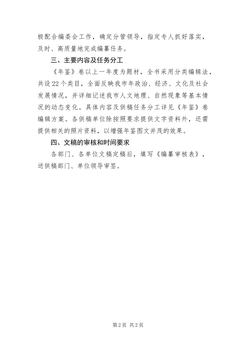 2024年城市年鉴编纂工作通告_第2页