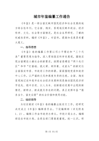 2024年城市年鉴编纂工作通告