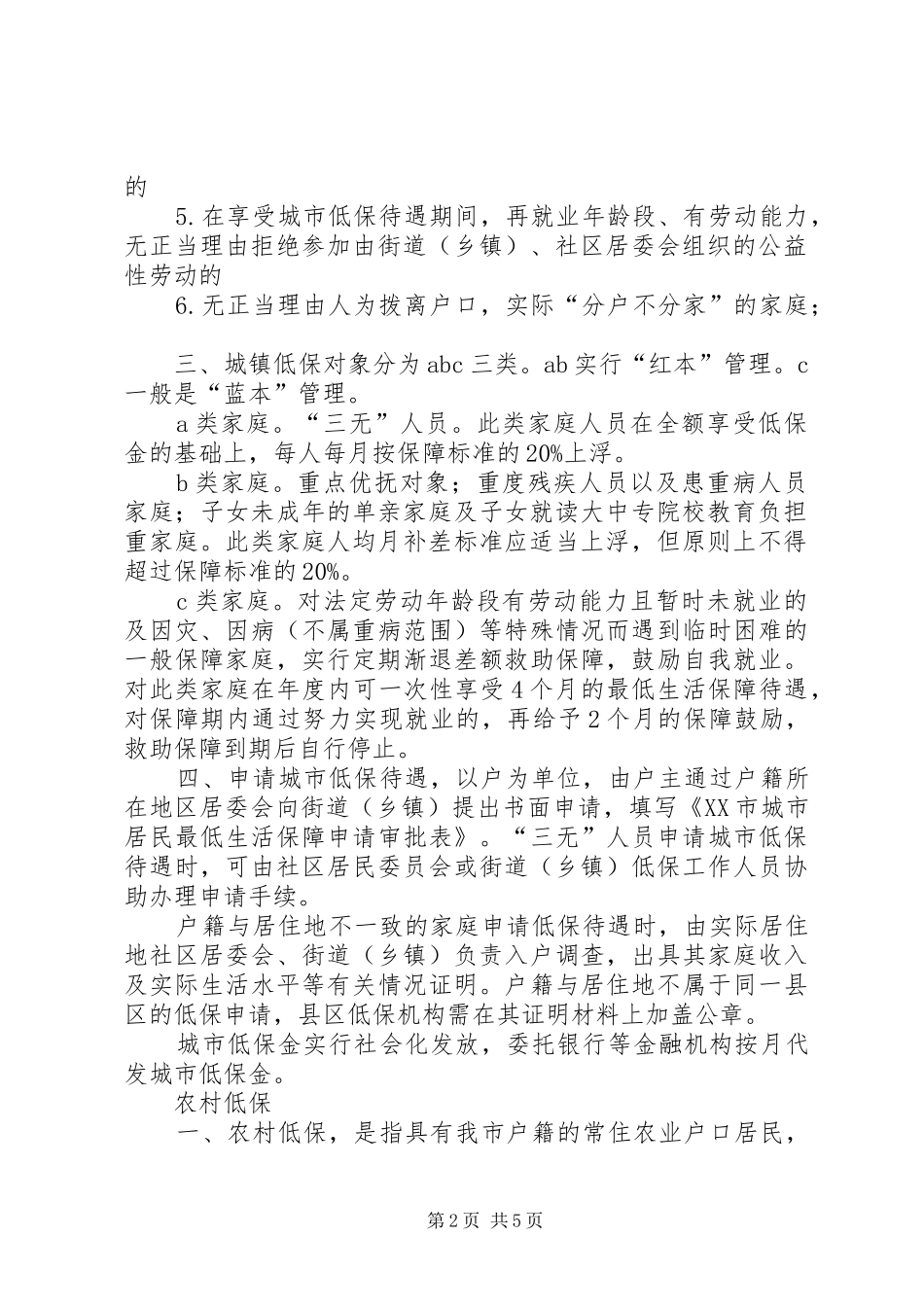 2024年城市农村低保档案装袋资料_第2页