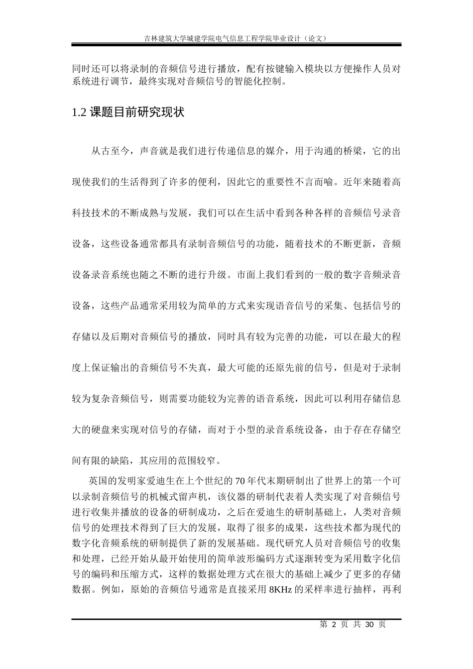 基于单片机的录音系统设计_第2页