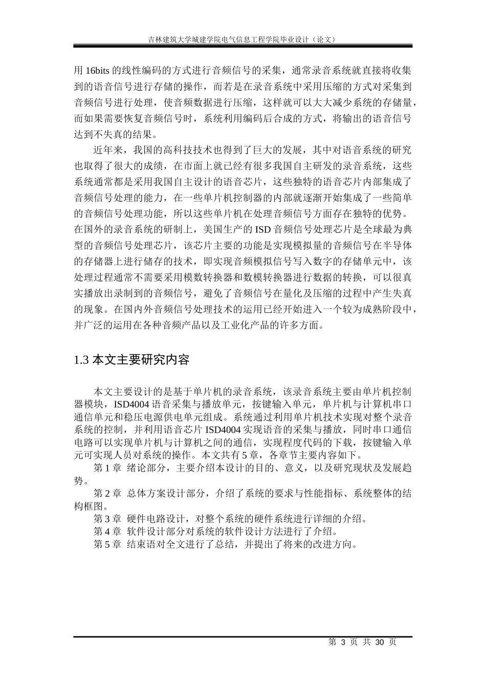 基于单片机的录音系统设计_第3页