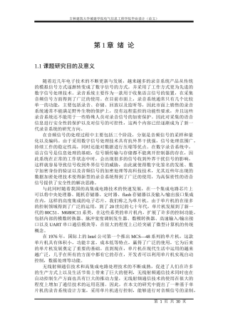 基于单片机的录音系统设计