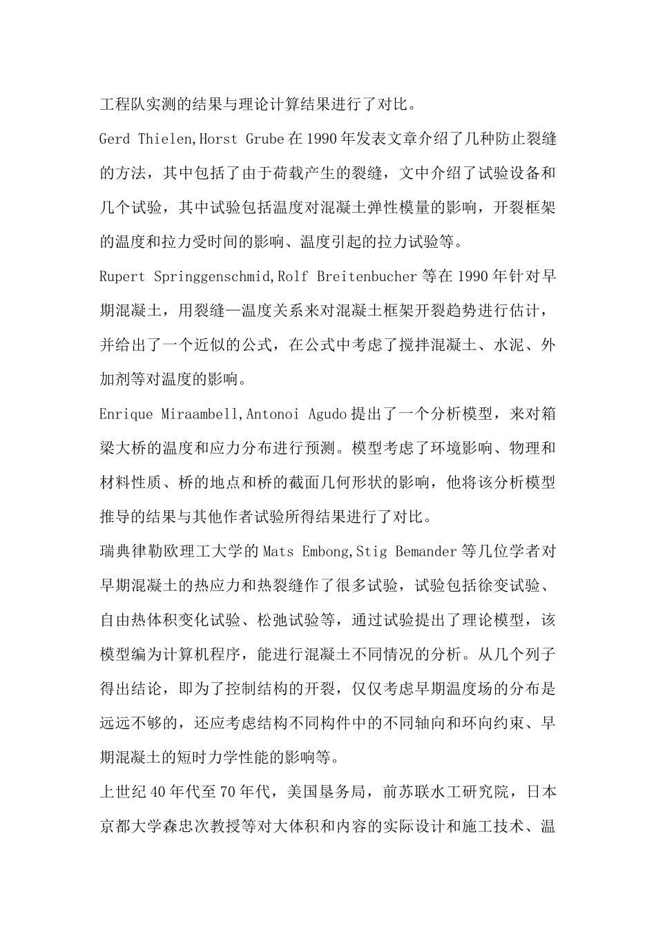 国内外研究现状_第2页