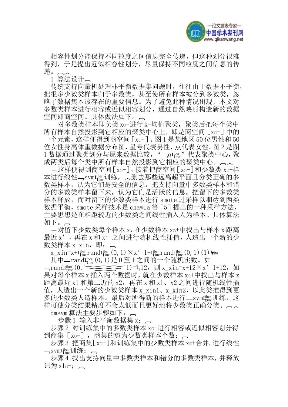 基于商空间理论的非平衡数据集分类算法_第3页