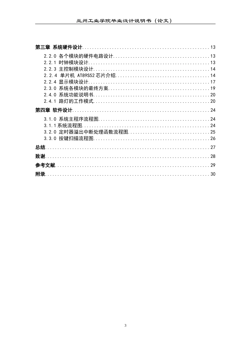 基于单片机的路灯节能设计(同名22057)_第3页