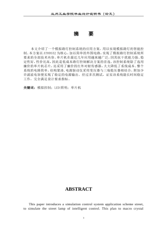 基于单片机的路灯节能设计(同名22057)