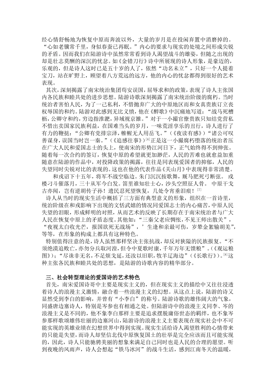 基于社会转型理论的南宋爱国诗潮—程才新_第2页