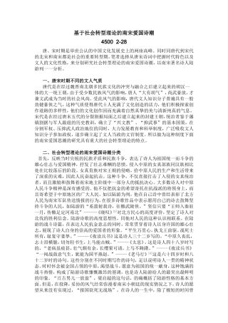 基于社会转型理论的南宋爱国诗潮—程才新