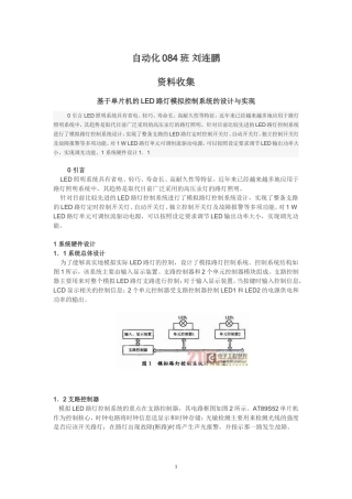 基于单片机的路灯模拟控制系统
