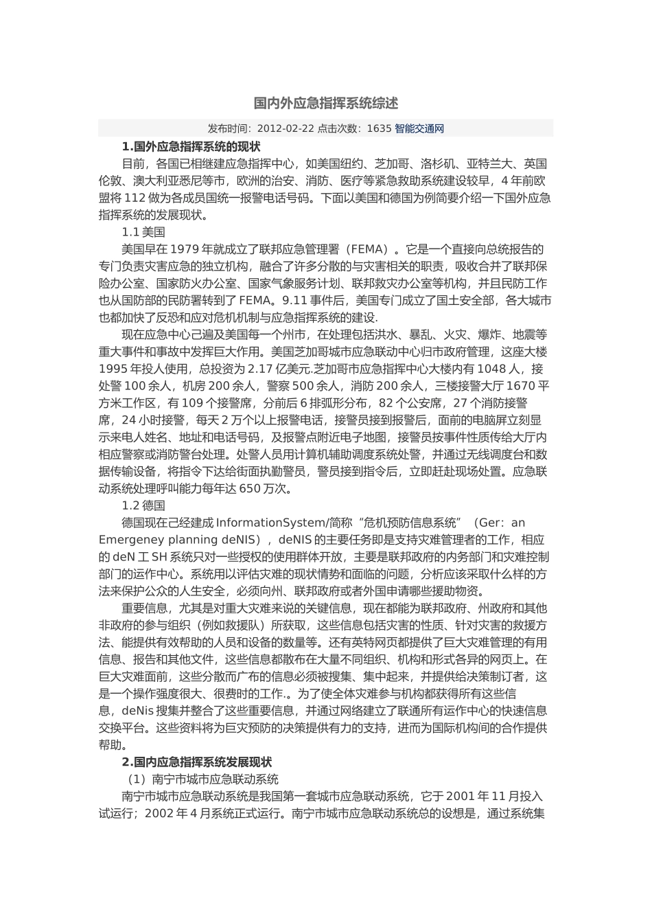 国内外应急指挥系统综述_第1页