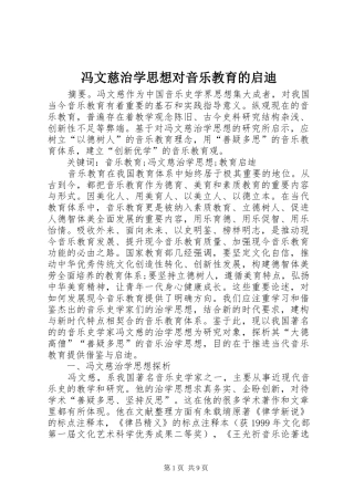 2024年冯文慈治学思想对音乐教育的启迪
