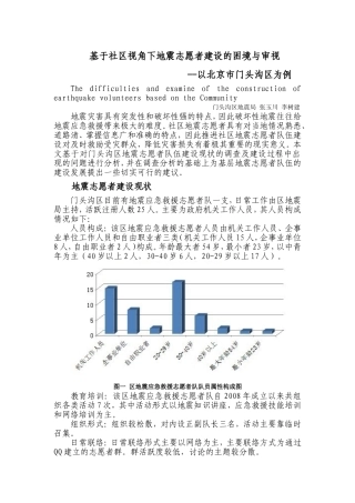 基于社区视角下地震志愿者建设的困境与审视