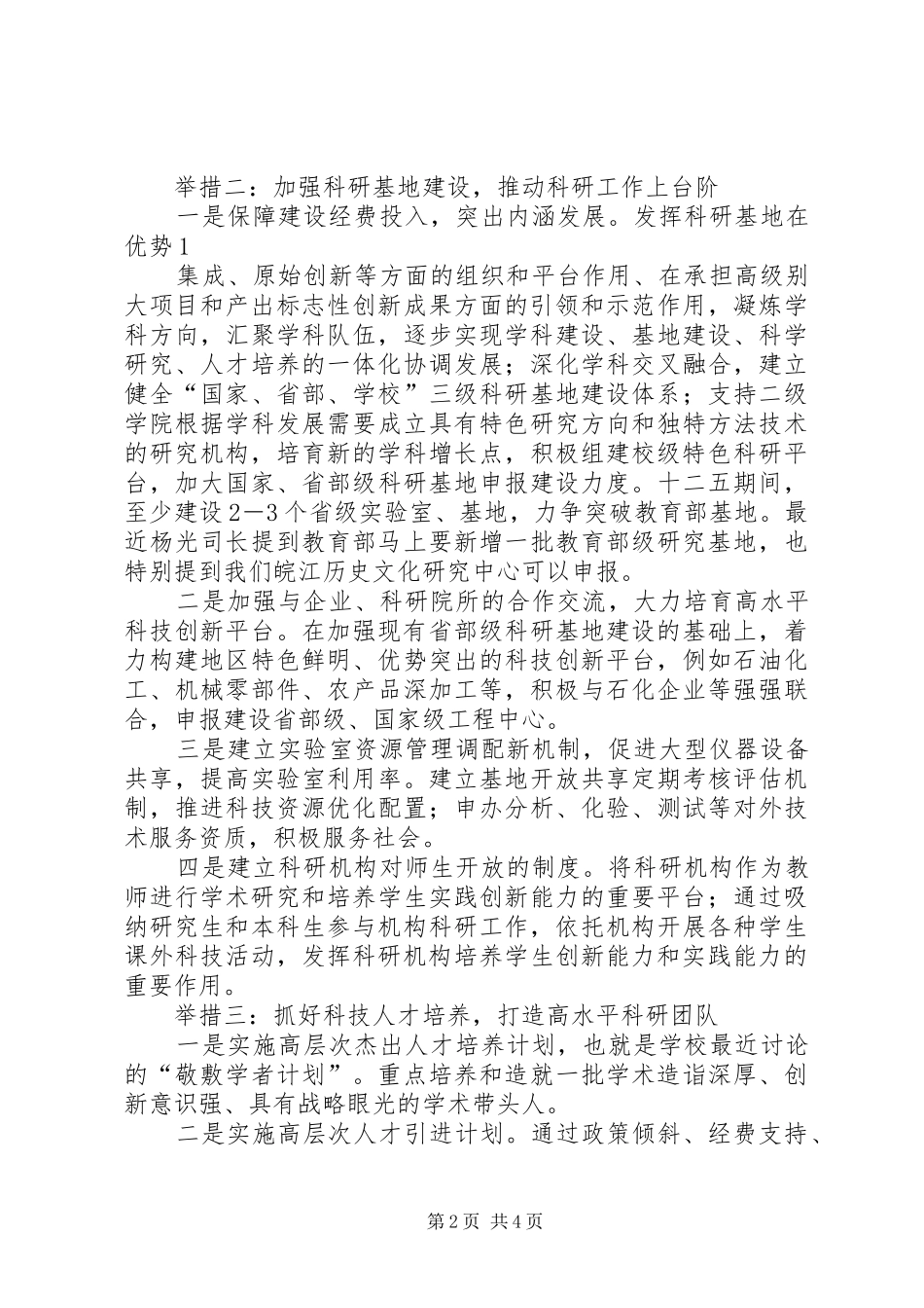 2024年冯西宁厅长在陕西交通运输发展战略研讨会上的致辞_第2页