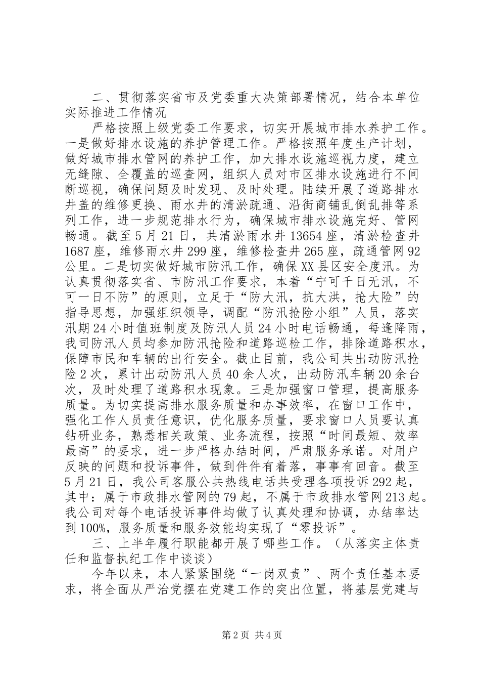 2024年城市排水管网公司领导年中个人工作总结_第2页