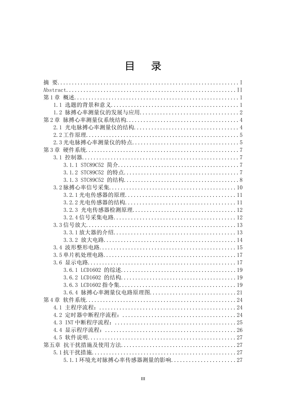 基于单片机的脉搏心率测量仪-参考论文_第3页