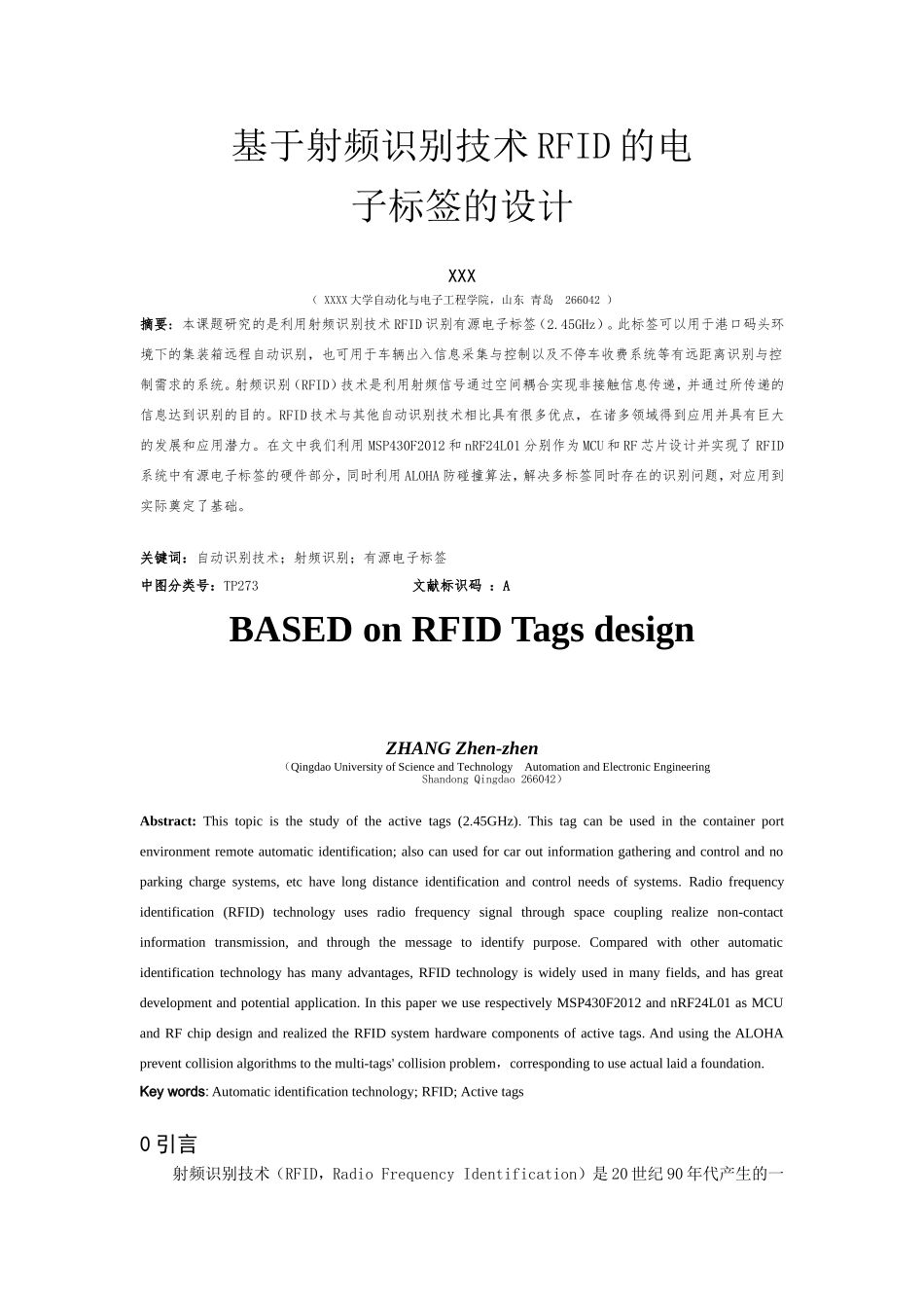 基于射频识别技术RFID的电子标签的设计_第1页