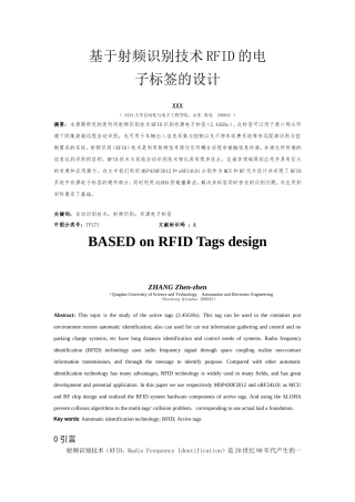 基于射频识别技术RFID的电子标签的设计