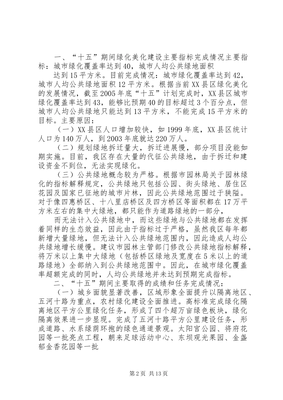 2024年冯小绿化美化学农基地建设总结_第2页