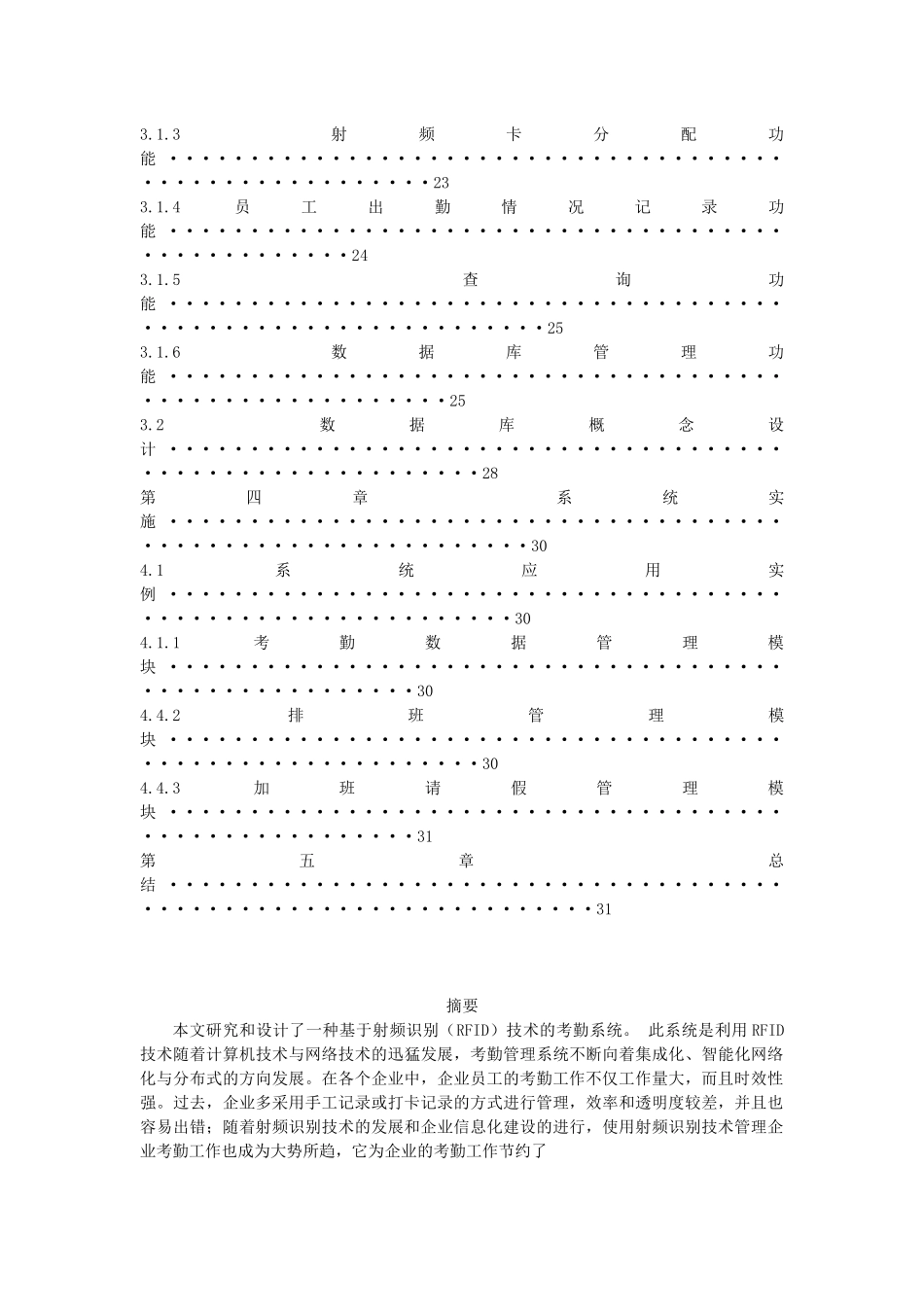 基于射频识别技术的考勤系统_第3页