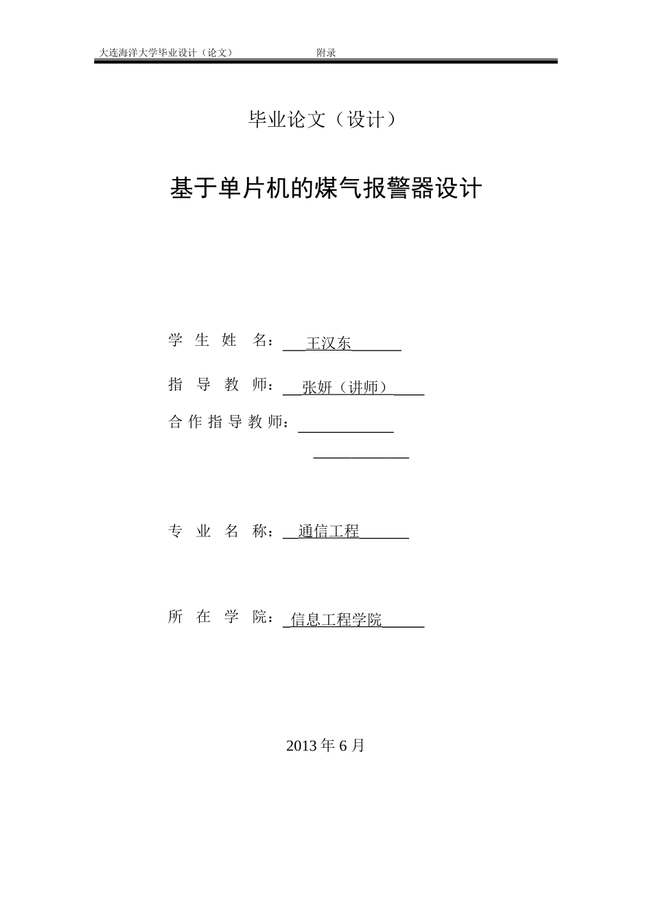 基于单片机的煤气报警器设计(1)_第2页