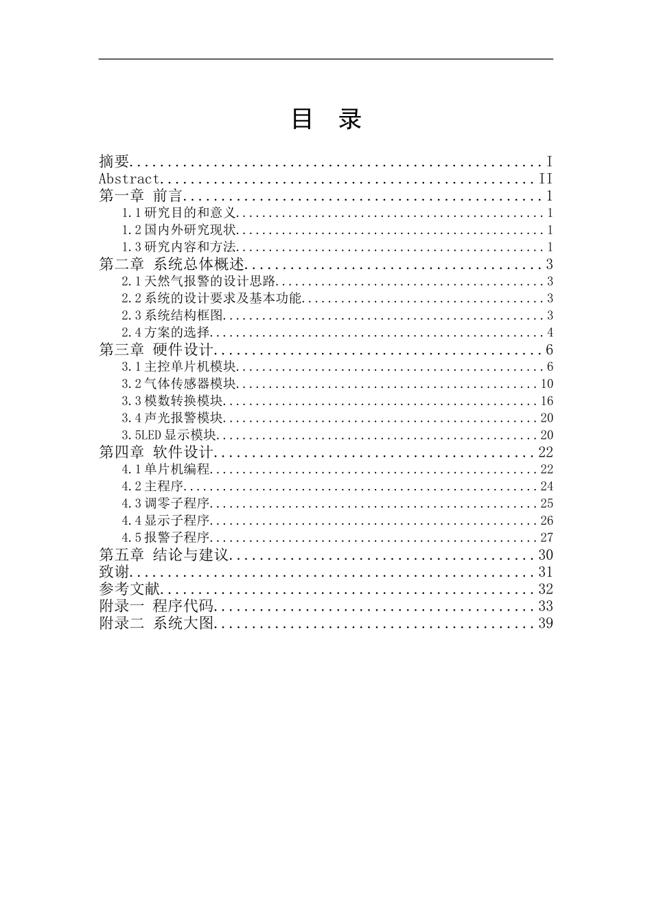 基于单片机的煤气报警器设计(1)_第3页