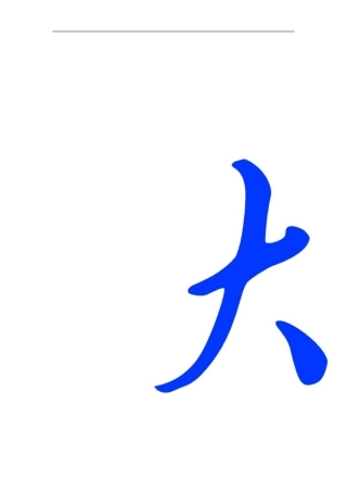 基于单片机的煤气报警器设计(1)