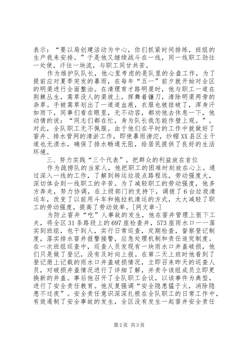 2024年城市排水设施维护队队长先进事迹材料_第2页