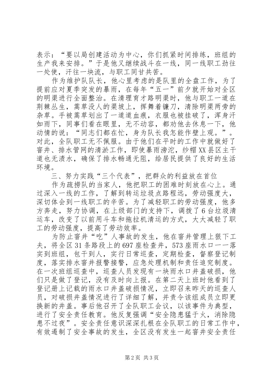 2024年城市排水设施维护队领导事迹材料_第2页