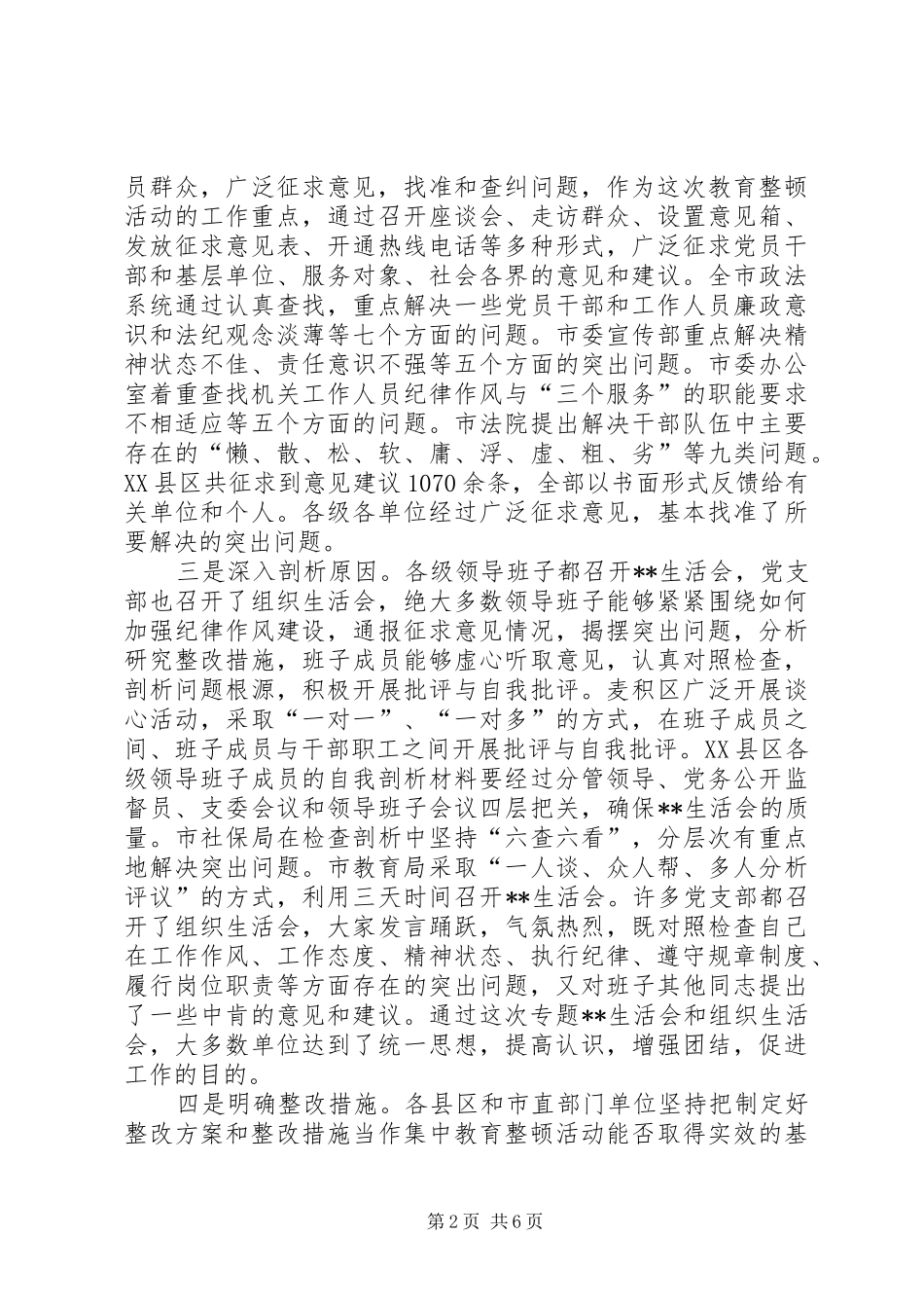 2024年在全市纪律作风集中教育整顿活动总结大会上的致辞_第2页