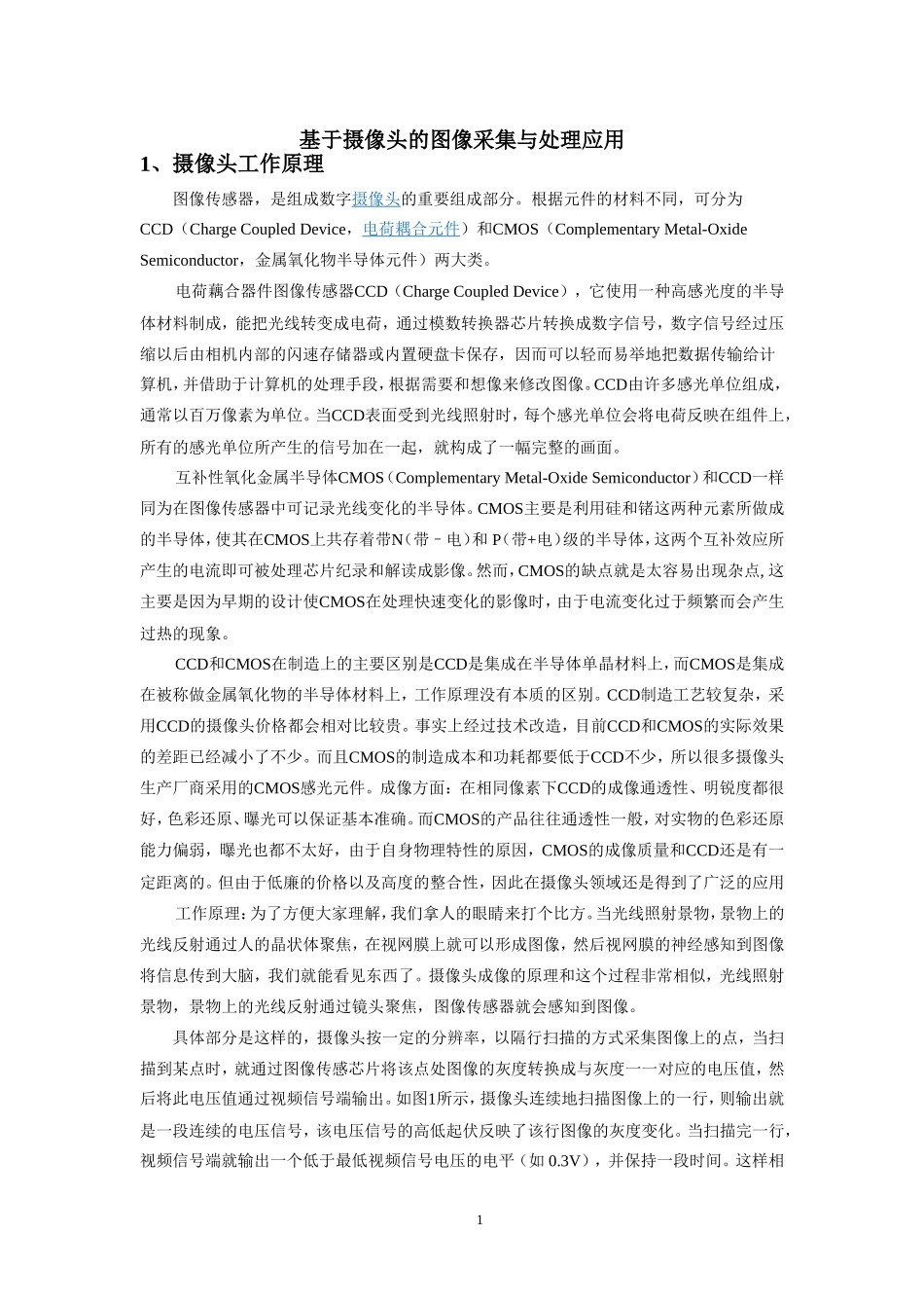 基于摄像头的图像采集与处理应用_第1页