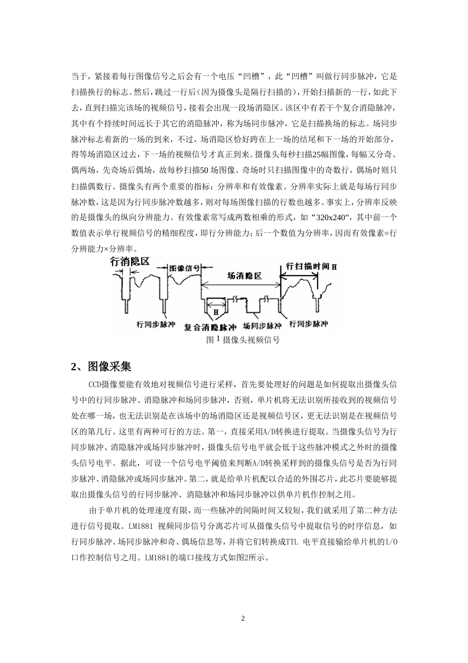基于摄像头的图像采集与处理应用_第2页