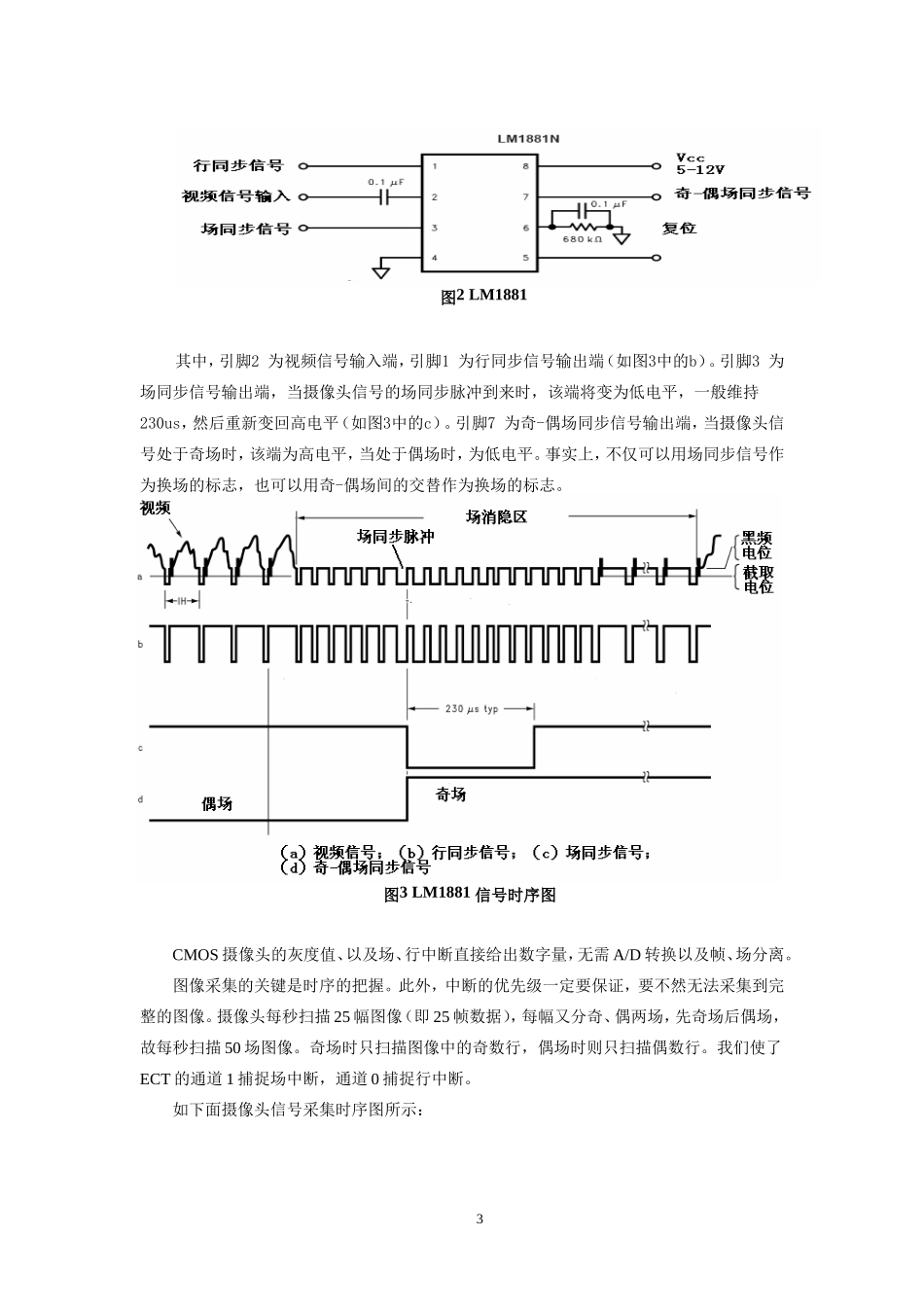 基于摄像头的图像采集与处理应用_第3页