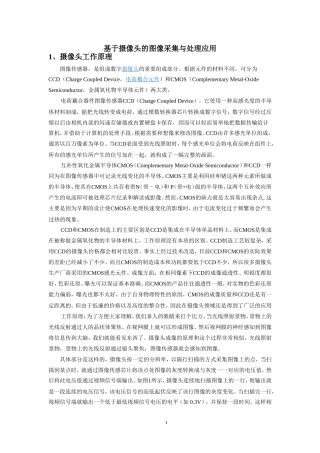 基于摄像头的图像采集与处理应用